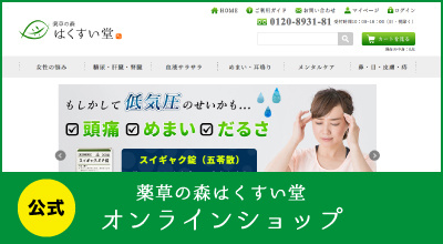 公式オンラインショップ