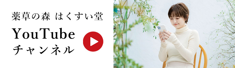 福岡長尾本店（福岡市城南区） - 福岡の漢方相談専門店 薬草の森は