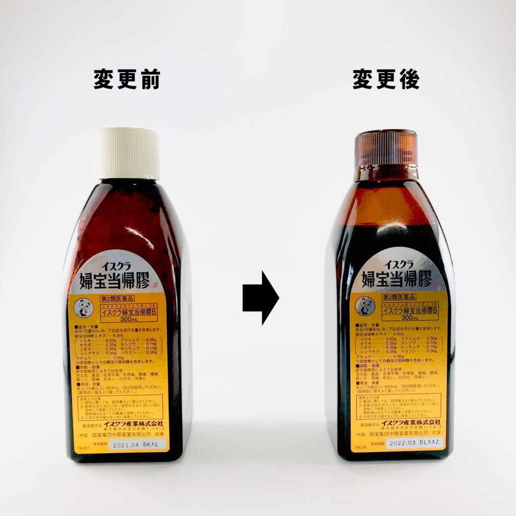 イスクラの婦宝当帰膠をご愛用の皆様へ