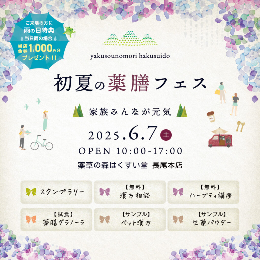【現地開催】初夏の薬膳フェスin 福岡 家族みんなが元気（6月7日（土）10：00～17:00）