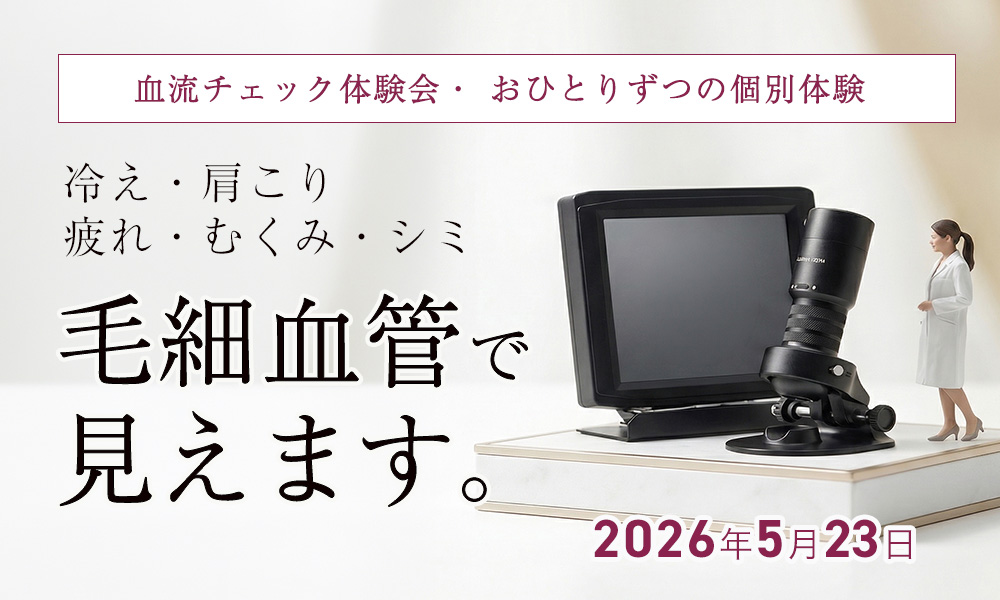 指先の毛細血管をスコープで観察！血流チェック体験会