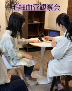 毛細血管観察会を開催しました