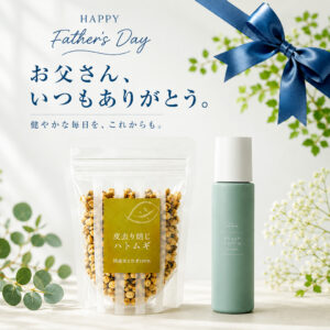 はくすい堂の父の日ギフト