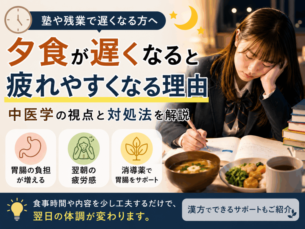 塾や残業で夕食が遅い時の対処法