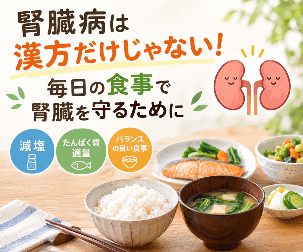 腎臓を守るための食事療法